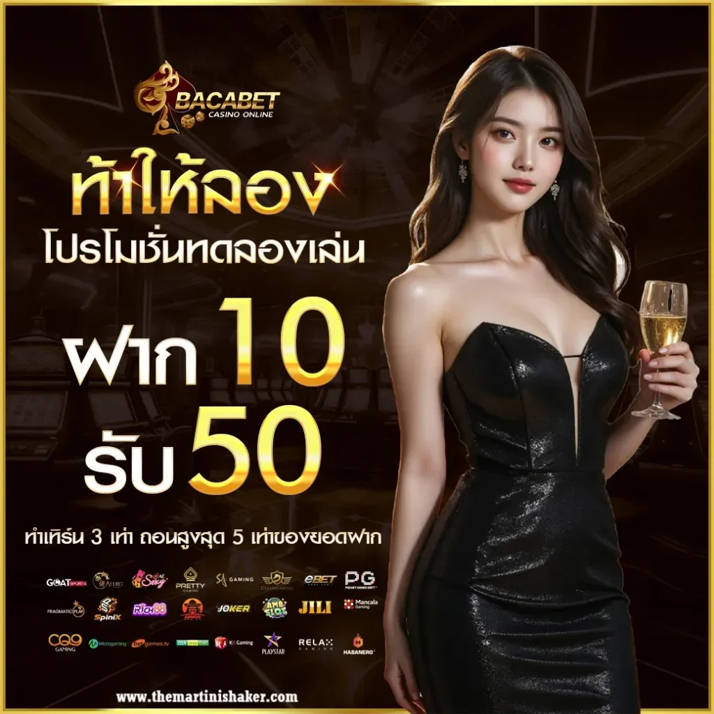 bacabet เว็บตรง