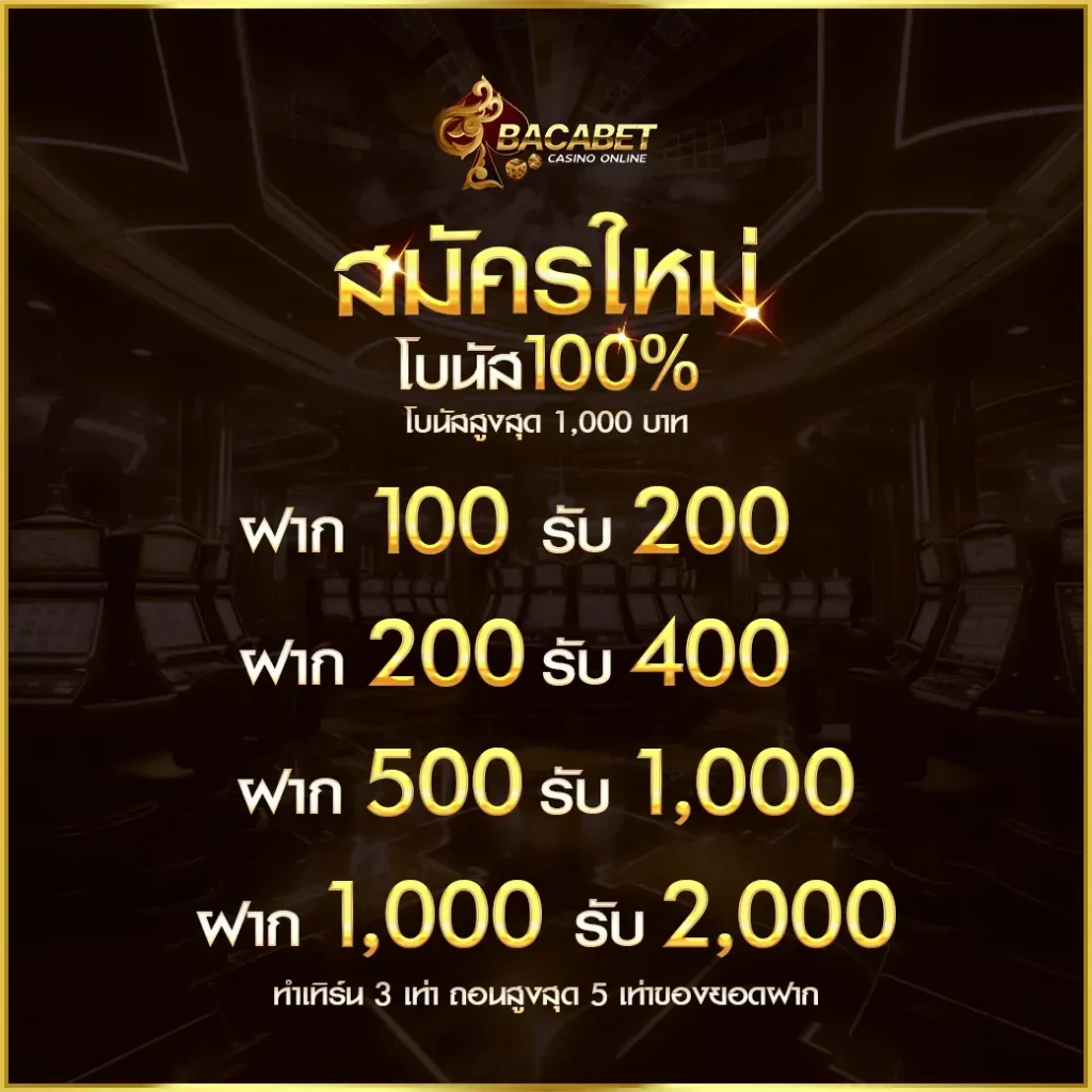 ba cabet ทางเข้า